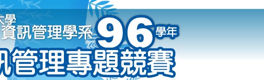 96�Ǧ~��T�޲z�M�D�v�ɹϤ�