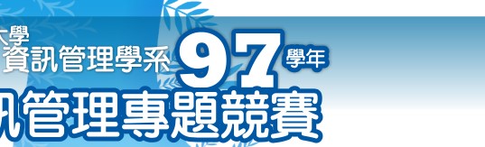 97�Ǧ~��T�޲z�M�D�v�ɹϤ�