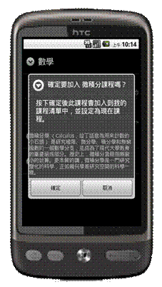 描述: C:\Documents and Settings\Administrator\桌面\複審\畫面\加入課程.png