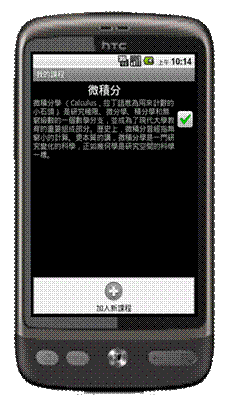 描述: C:\Documents and Settings\Administrator\桌面\複審\畫面\加入課程-1.png