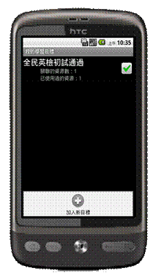 描述: C:\Documents and Settings\Administrator\桌面\複審\畫面\新增目標.png