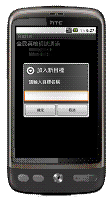 描述: C:\Documents and Settings\Administrator\桌面\複審\新增目標.png